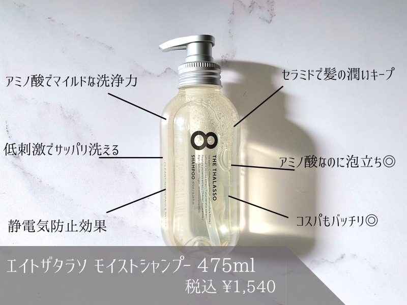 エイトザタラソシャンプーの口コミと成分解析【美容師本気の使用レポ】 | 美髪ライフ.com